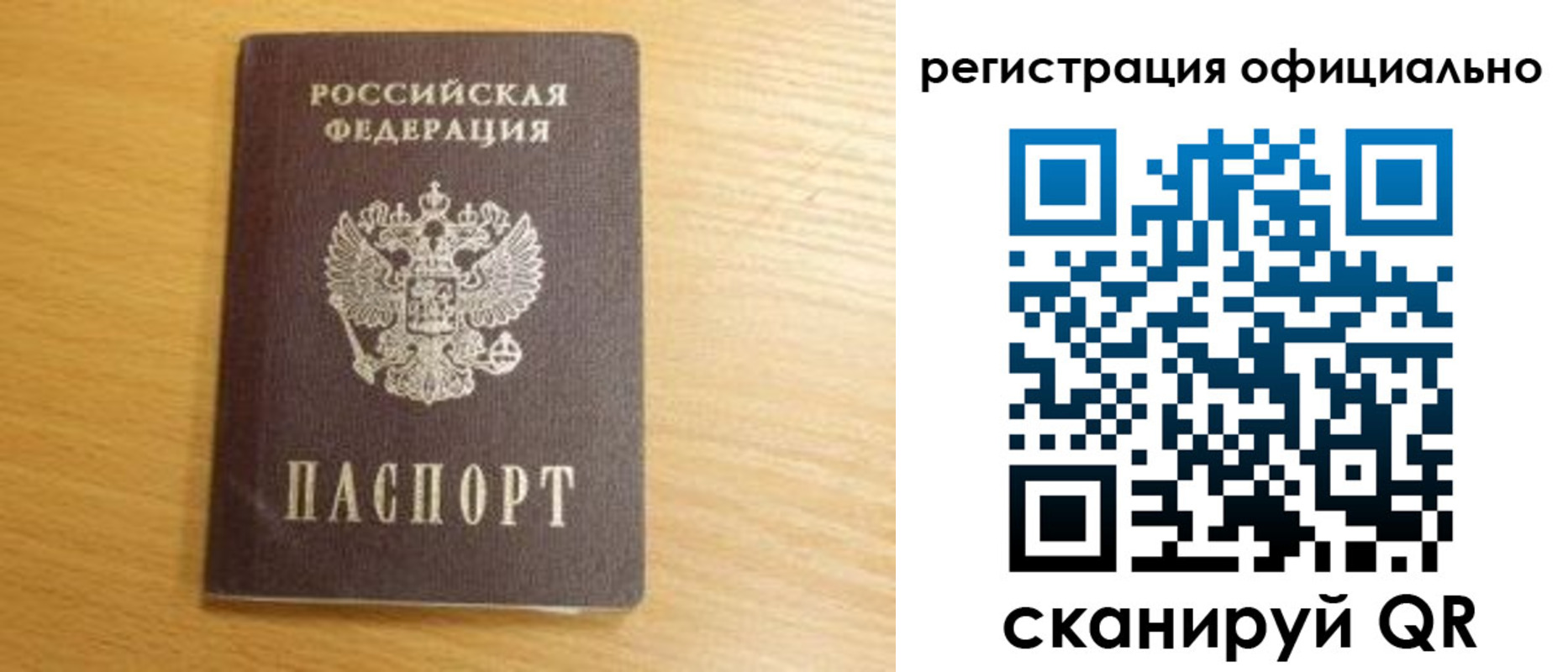 временная регистрация для школы в Боготоле