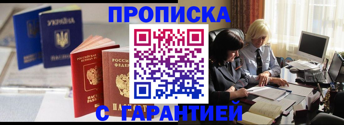 временная регистрация для всех в Боготоле