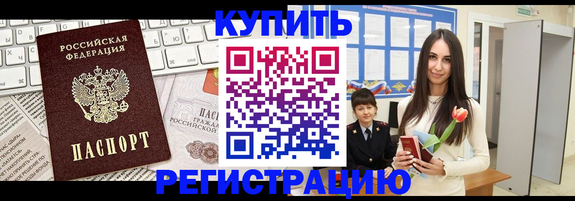 прописка ребенка в Боготоле