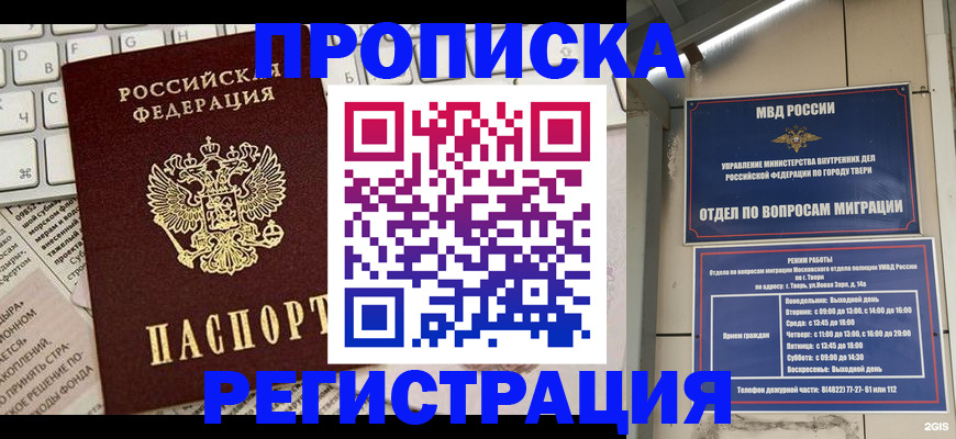 прописка ребенка в Боготоле