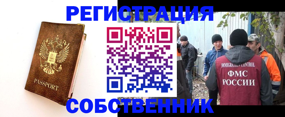 прописка в квартире в Боготоле