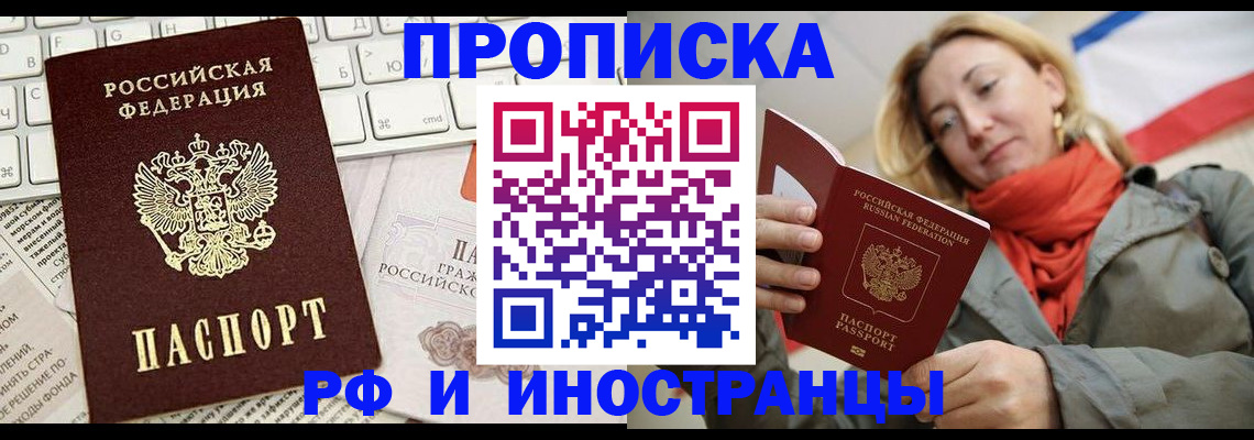 временная регистрация для всех в Боготоле